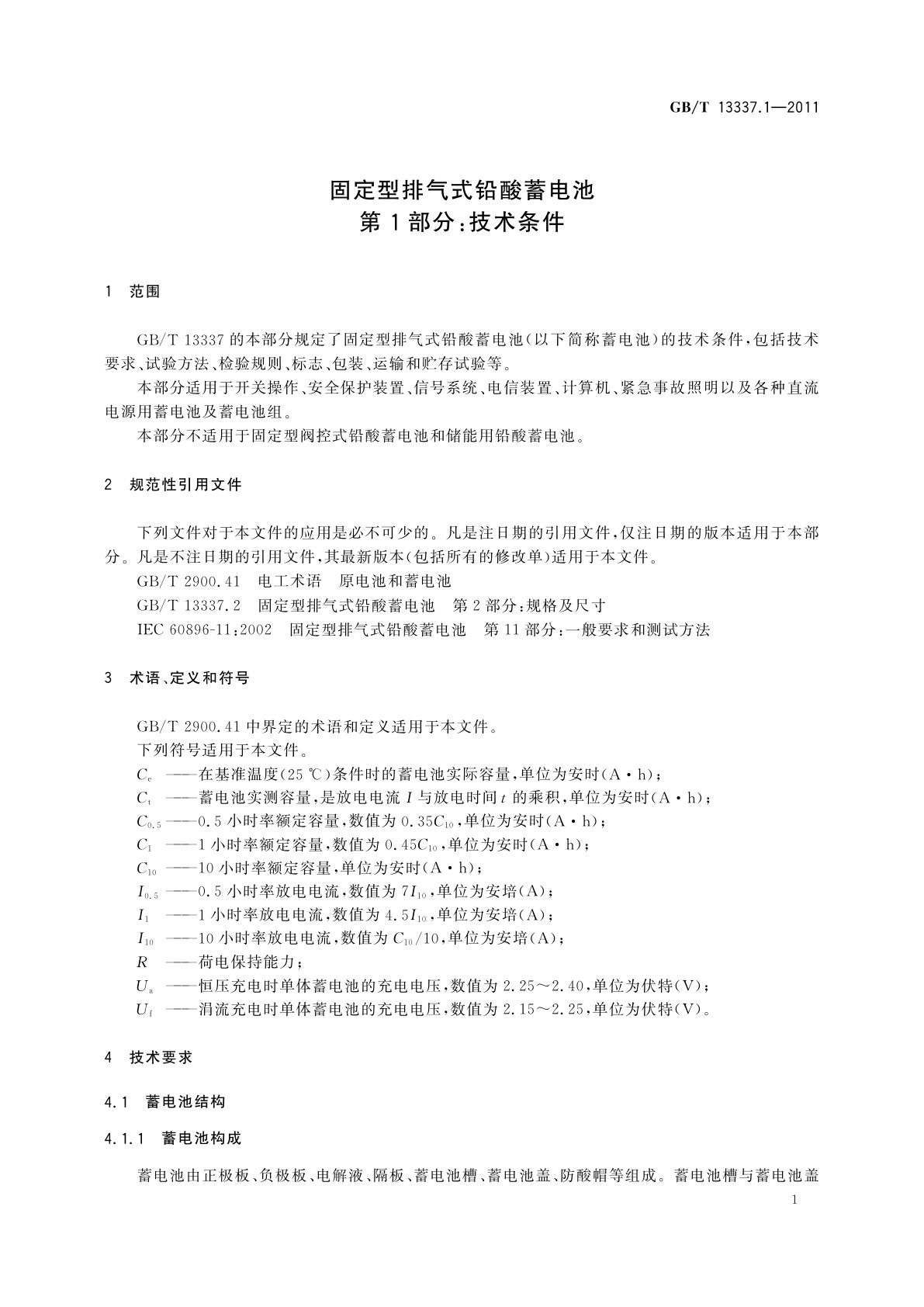 GB/T 13337.1-2011 固定型排气式铅酸蓄电池　第1部分：技术条件