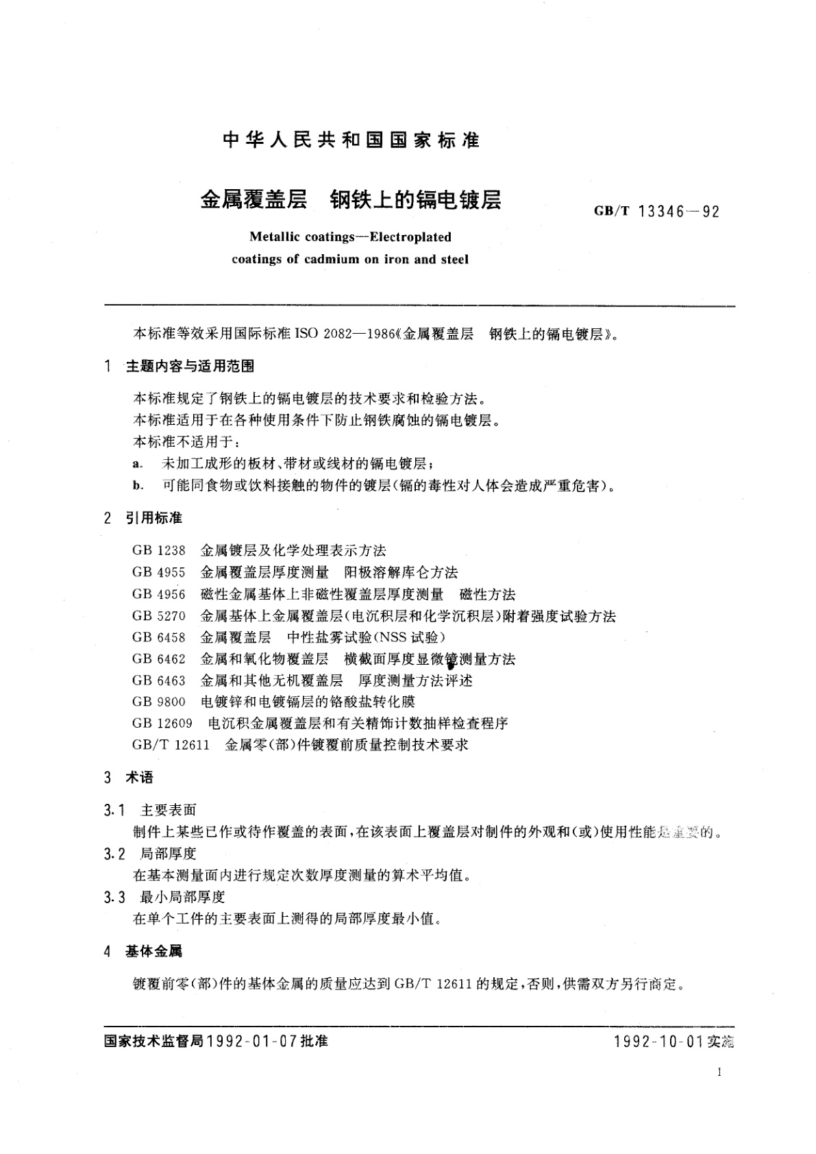 GB/T 13346-1992 金属覆盖层　钢铁上的镉电镀层