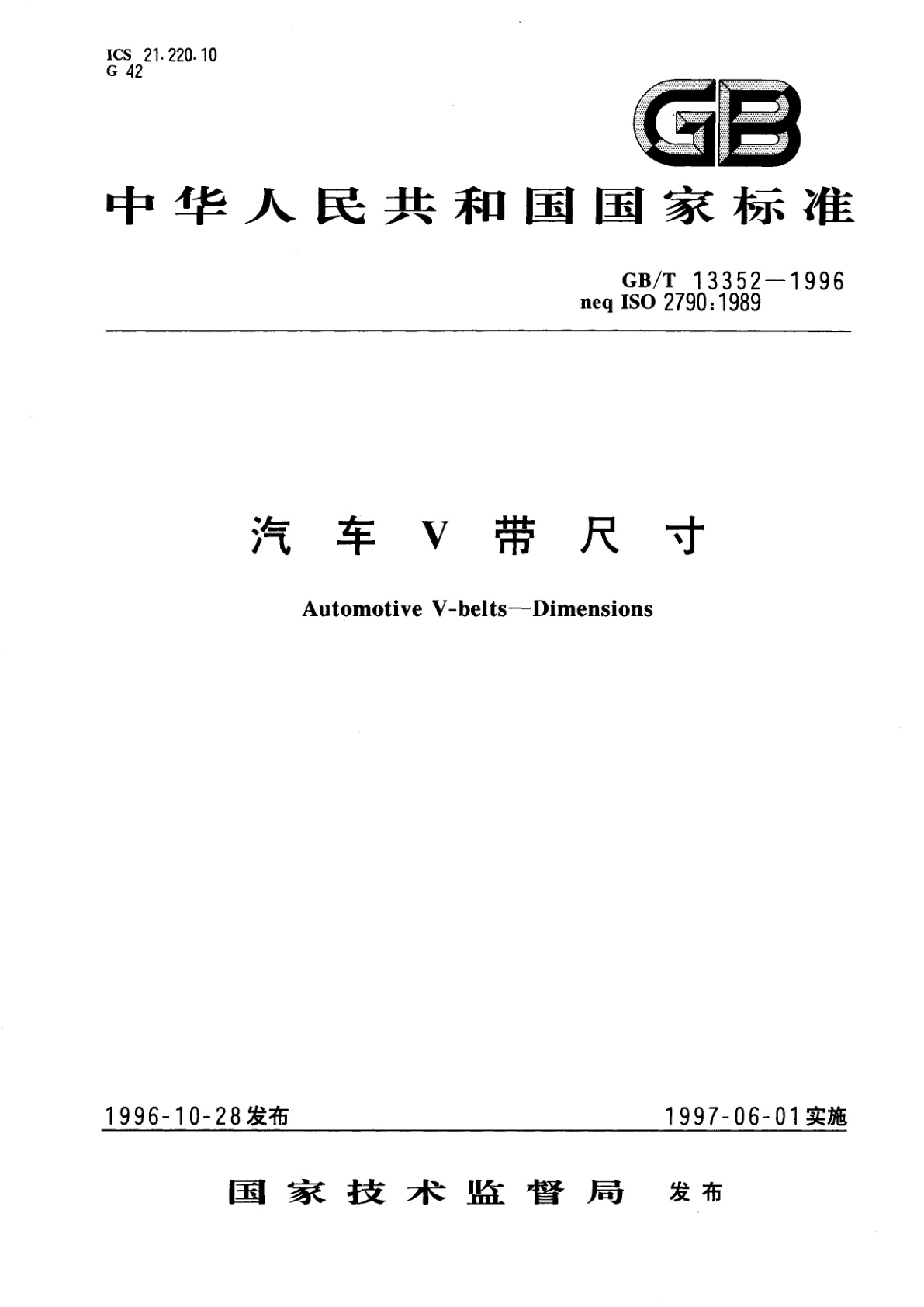 GB/T 13352-1996 汽车V带尺寸
