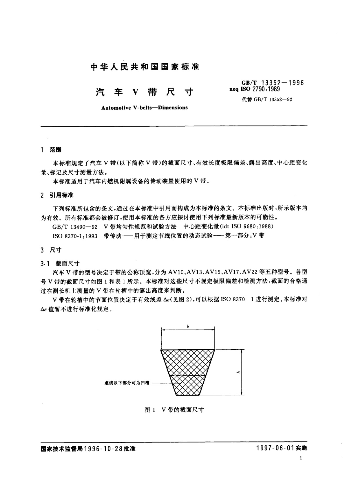 GB/T 13352-1996 汽车V带尺寸
