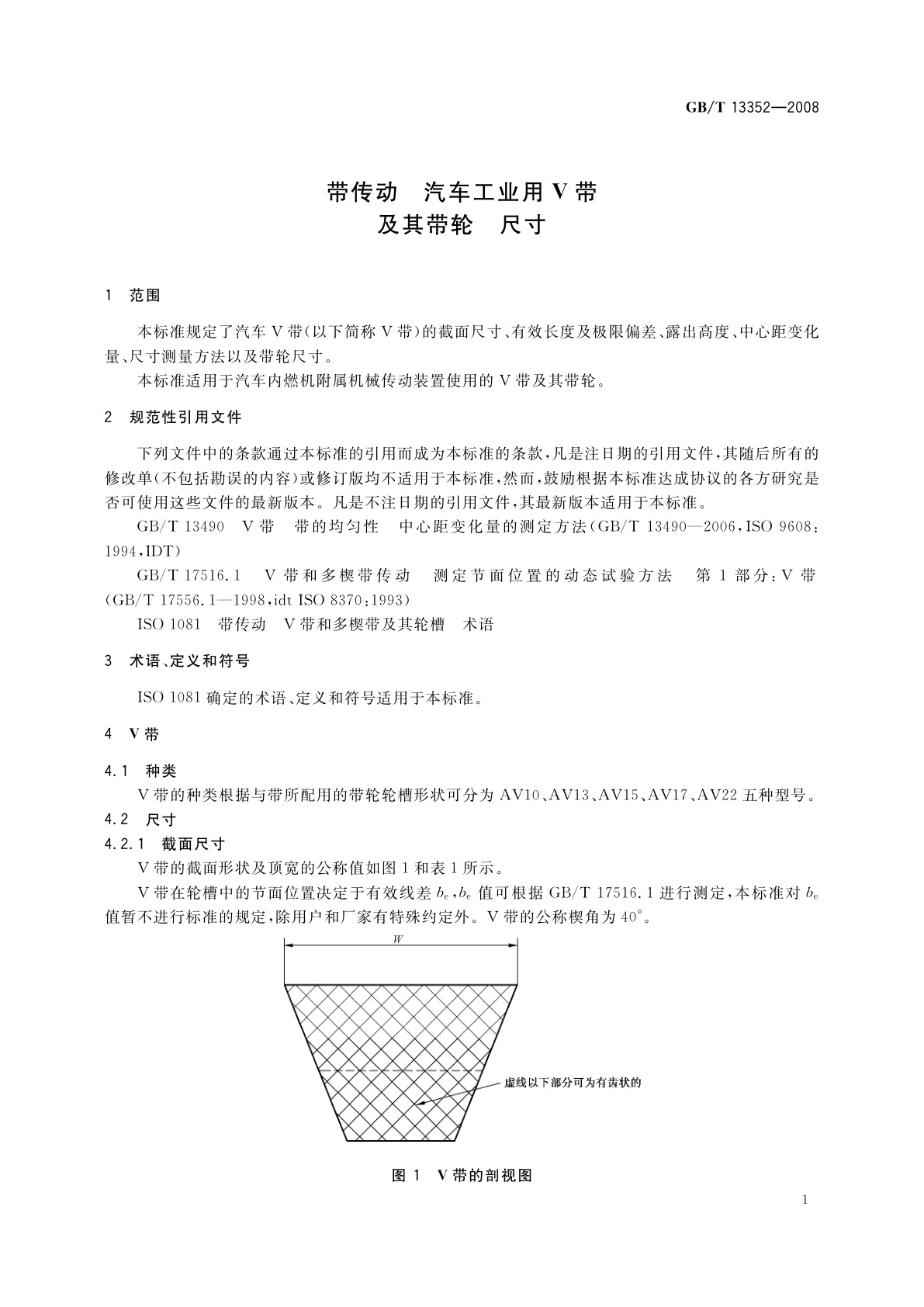 GB/T 13352-2008 带传动　汽车工业用V带及其带轮　尺寸