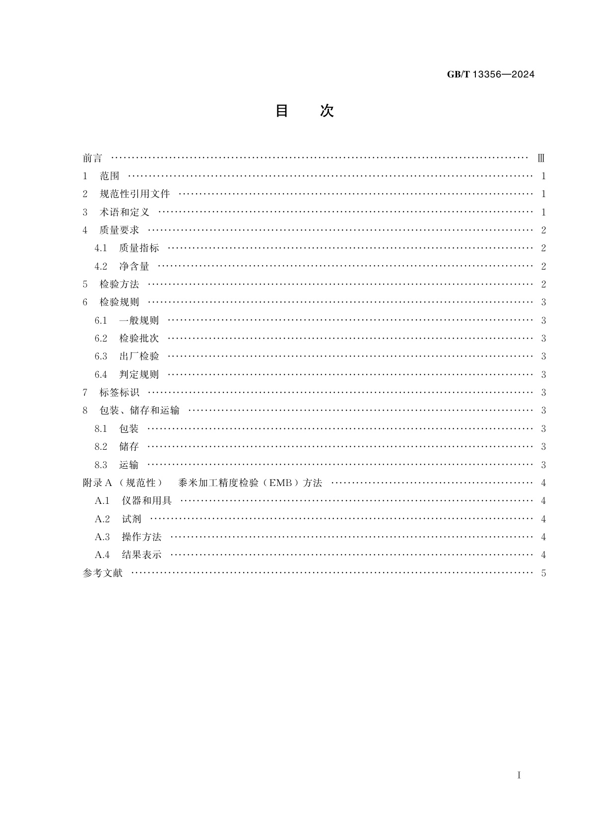 GB/T 13356-2024 黍米