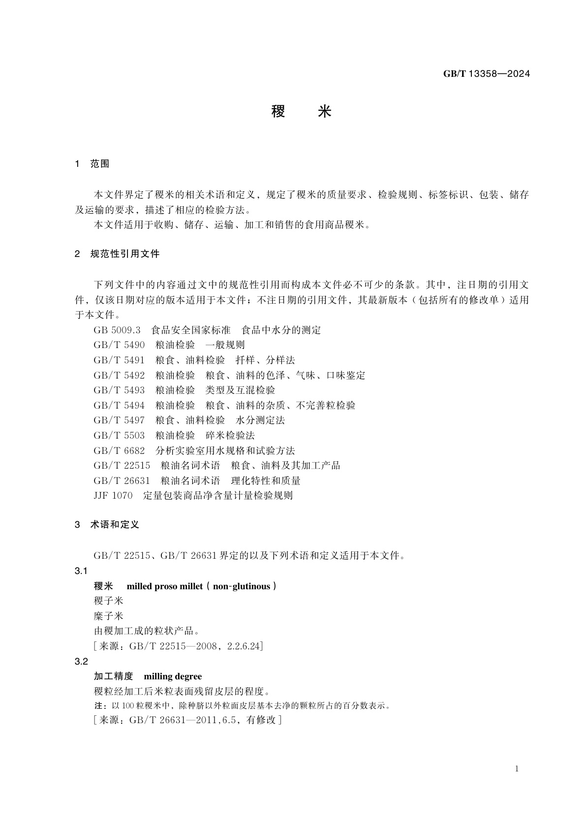 GB/T 13358-2024 稷米