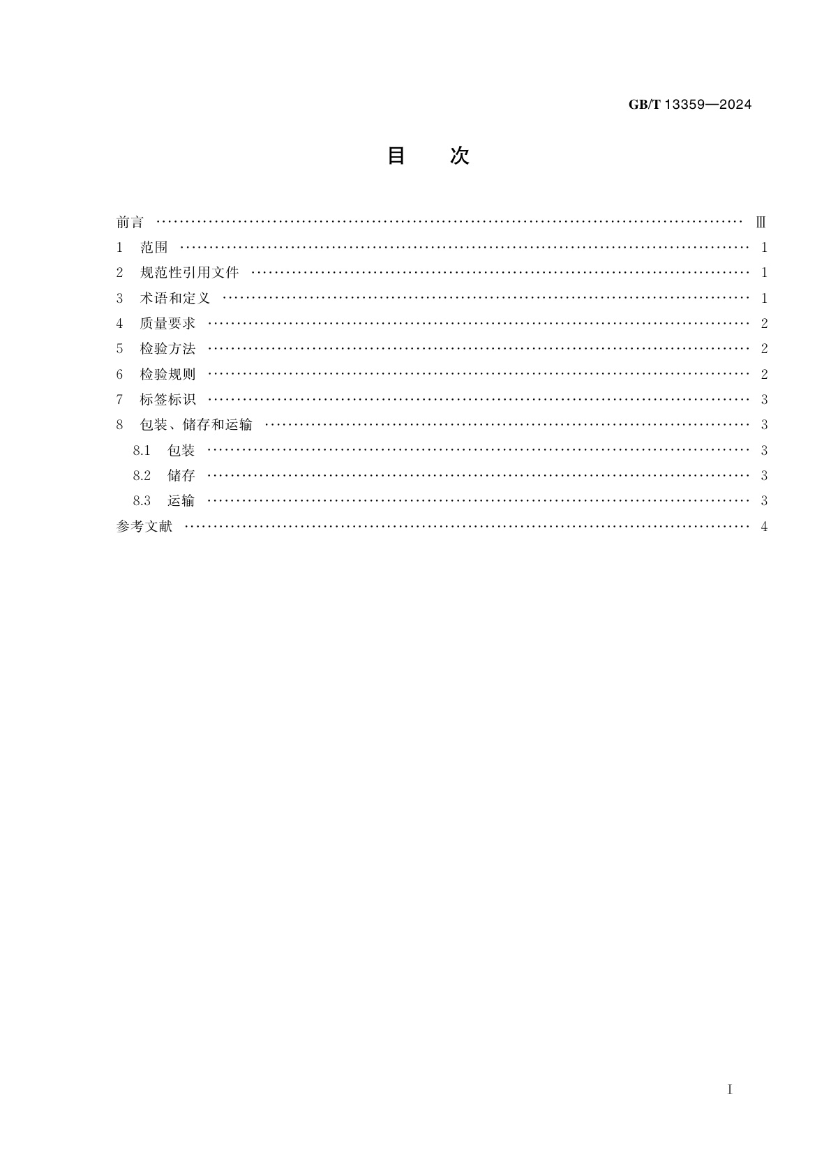 GB/T 13359-2024 莜麦