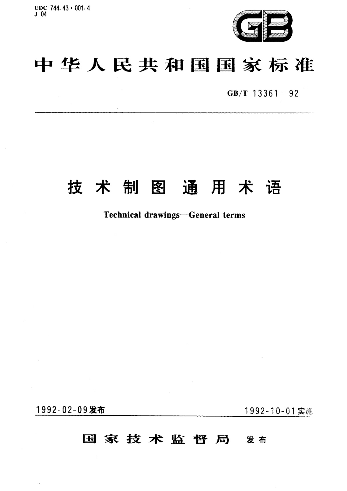 GB/T 13361-1992 技术制图　通用术语