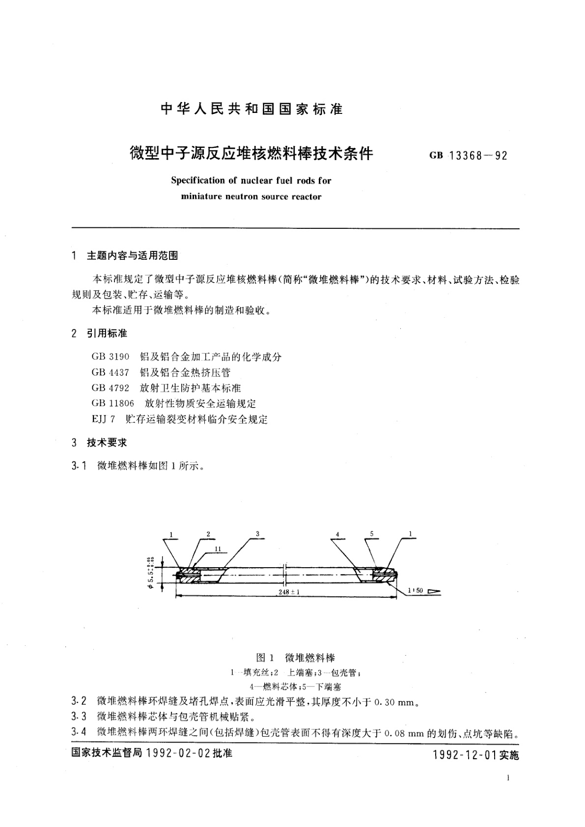 GB/T 13368-1992 微型中子源反应堆核燃料棒技术条件