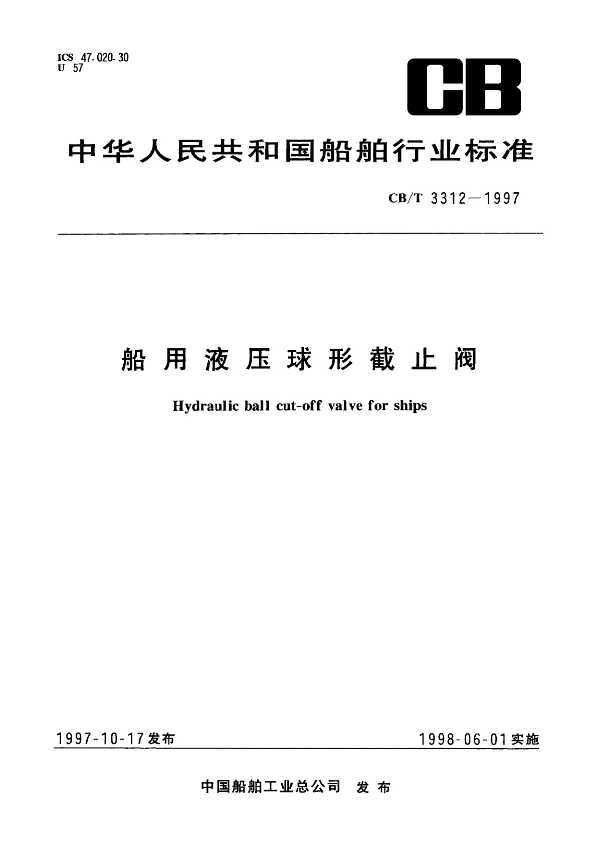 船用液压球形截止阀.pdf