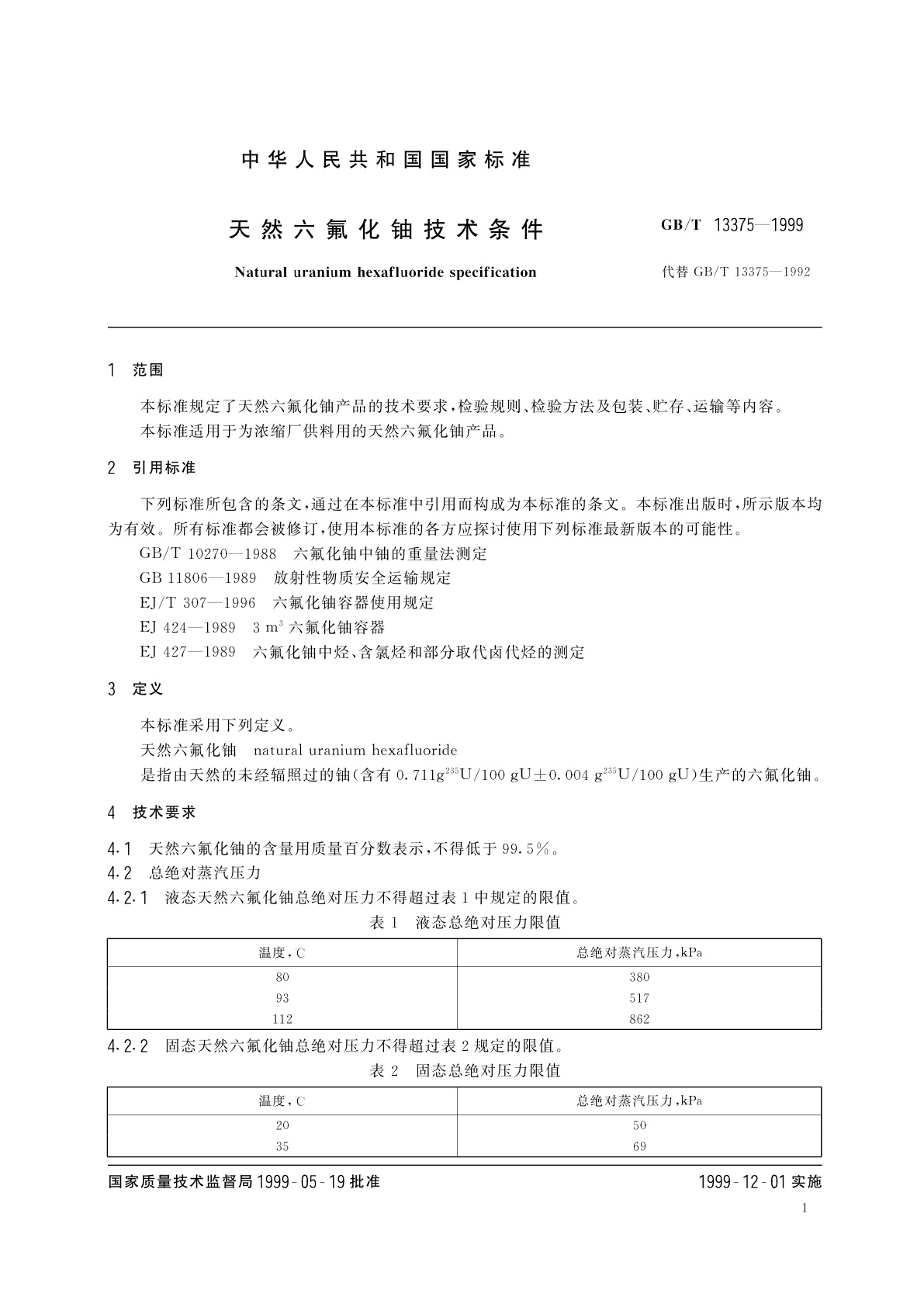 GB/T 13375-1999 天然六氟化铀　技术条件