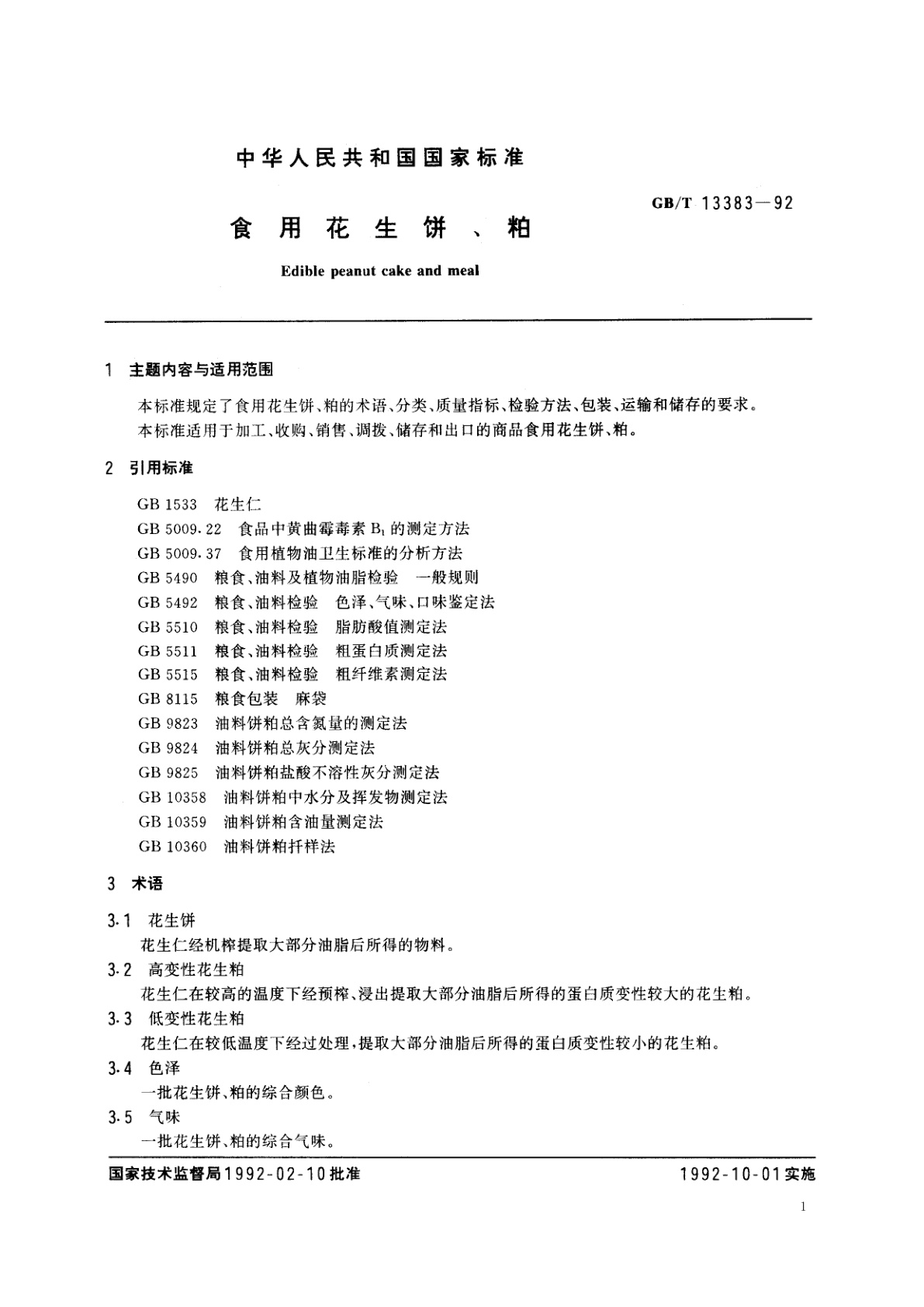 GB/T 13383-1992 食用花生饼、粕