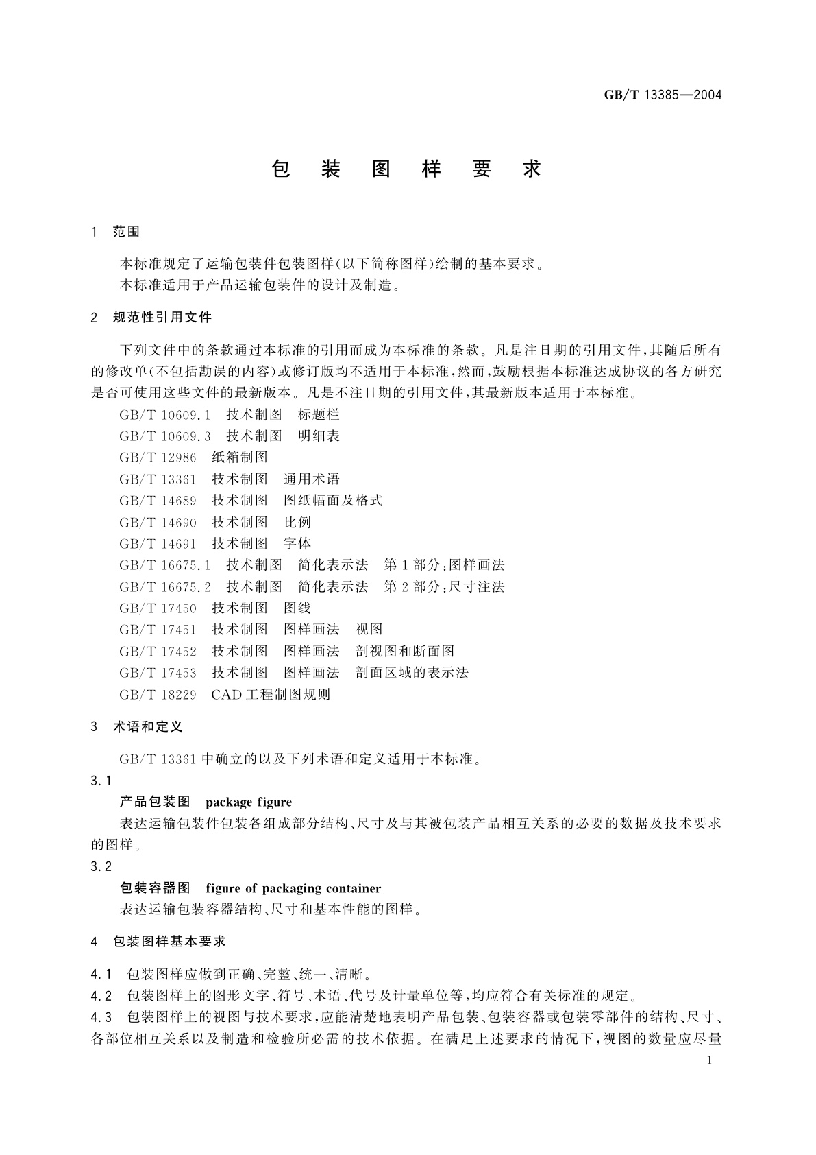 GB/T 13385-2004 包装图样要求