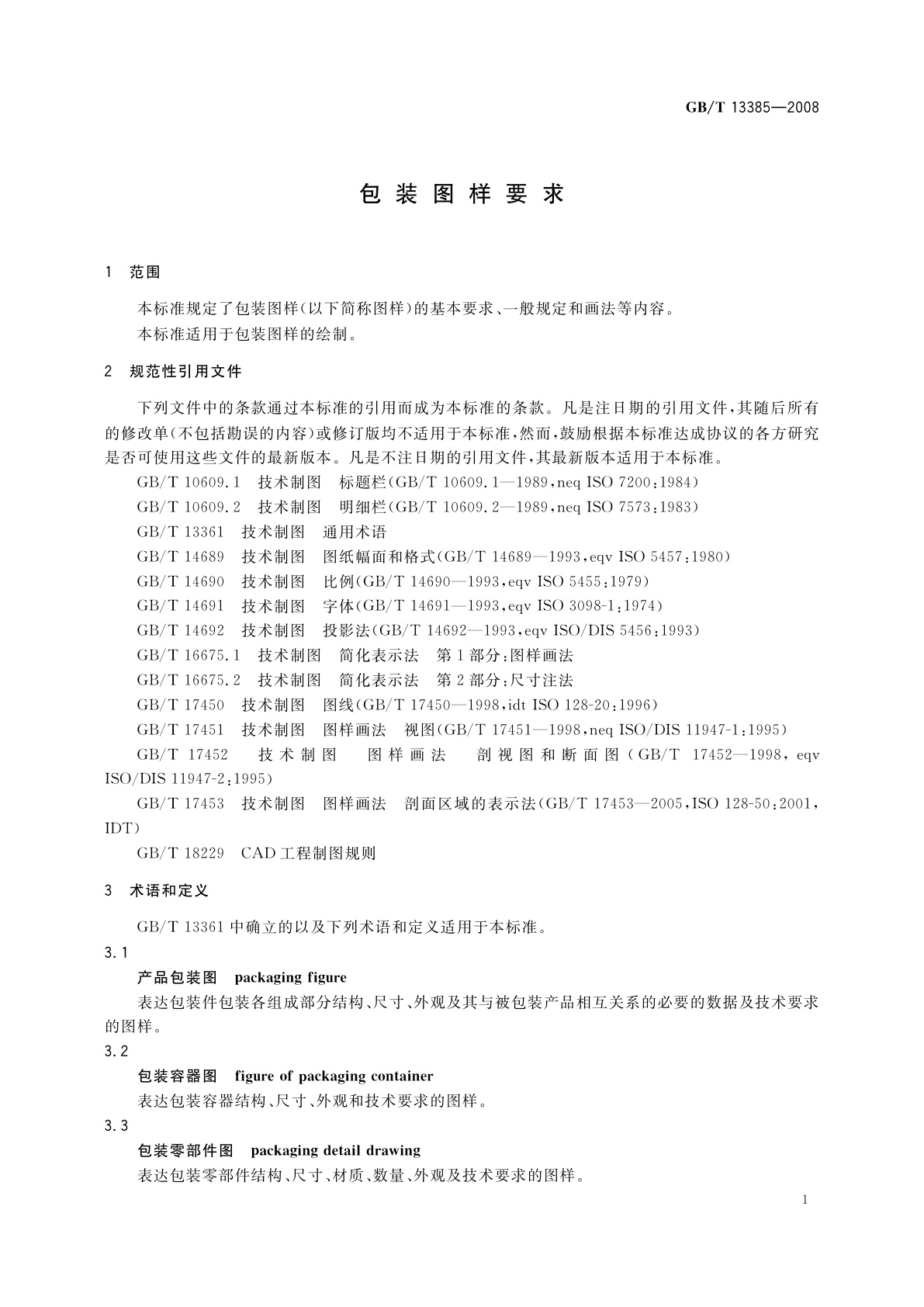 GB/T 13385-2008 包装图样要求