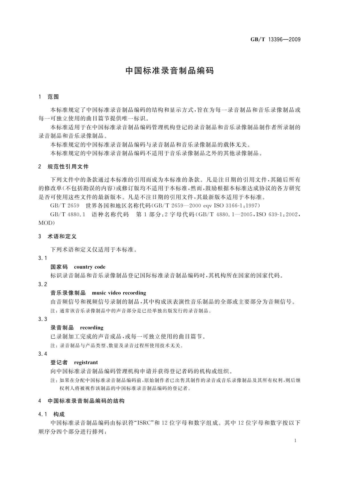 GB/T 13396-2009 中国标准录音制品编码