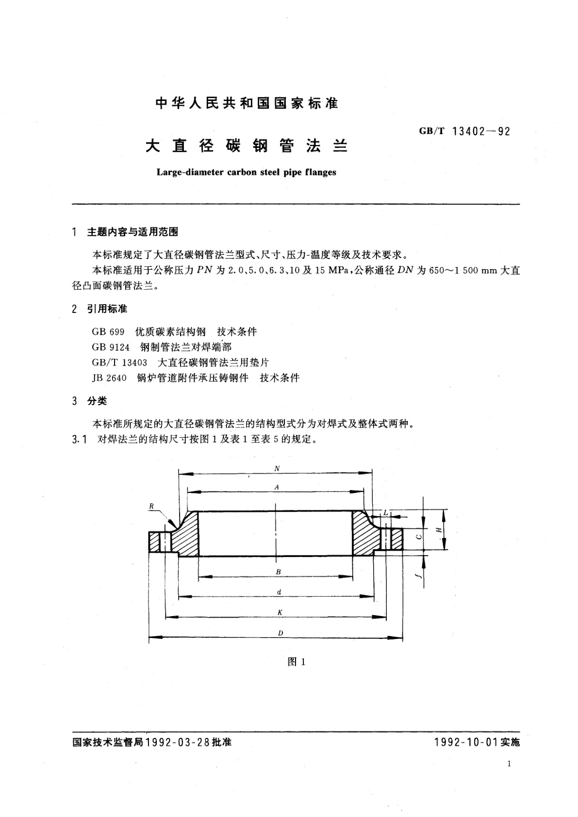 GB/T 13402-1992 大直径碳钢管法兰