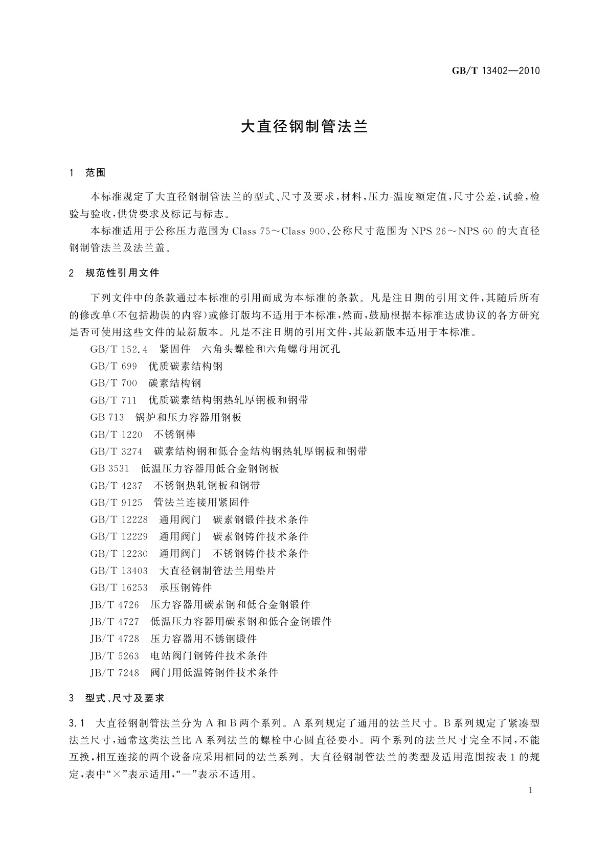 GB/T 13402-2010 大直径钢制管法兰