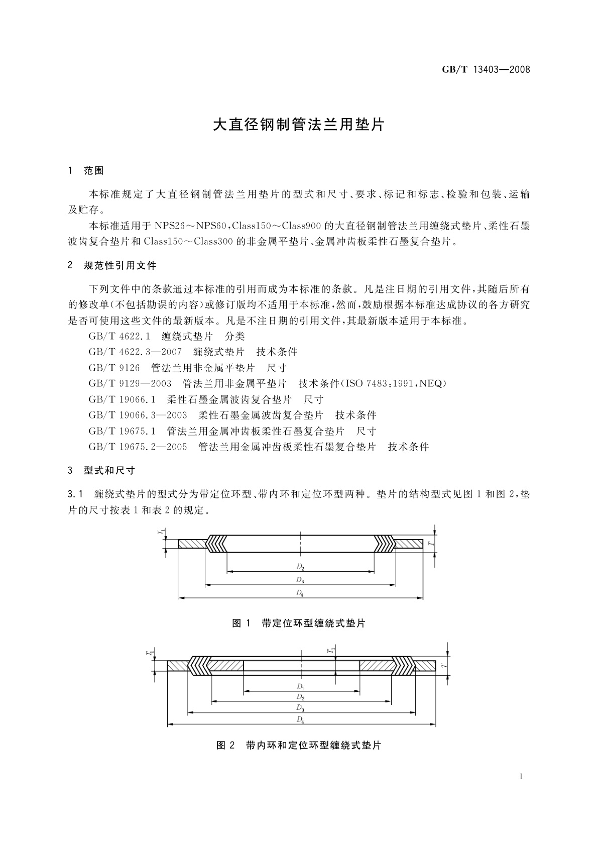 GB/T 13403-2008 大直径钢制管法兰用垫片