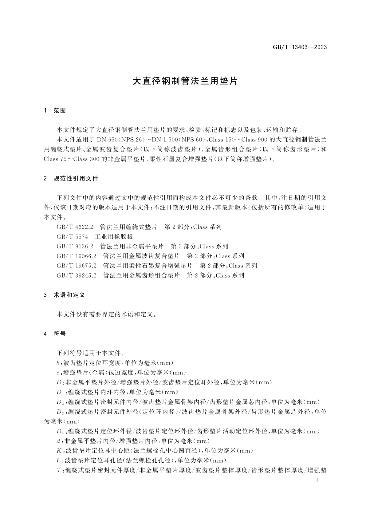 GB/T 13403-2023 大直径钢制管法兰用垫片