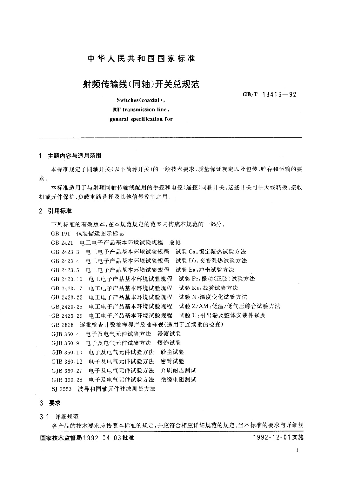 GB/T 13416-1992 射频传输线(同轴)开关总规范