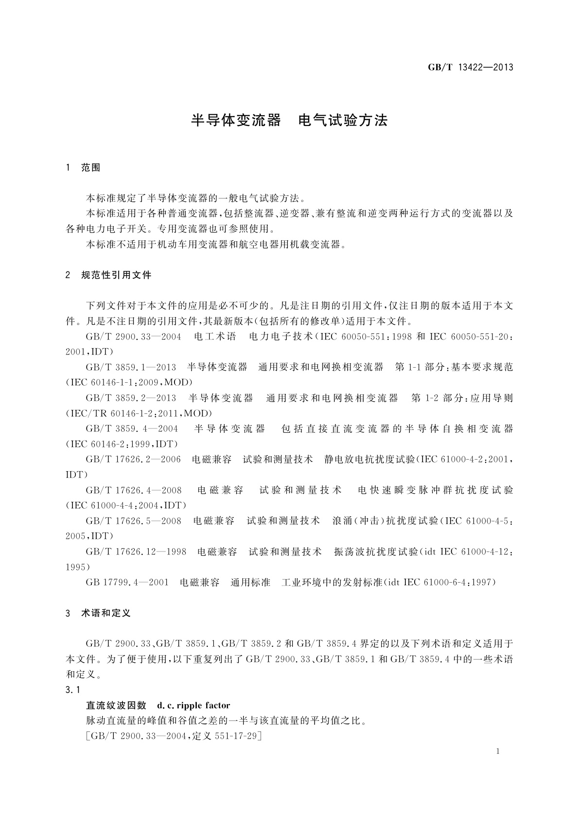 GB/T 13422-2013 半导体变流器　电气试验方法