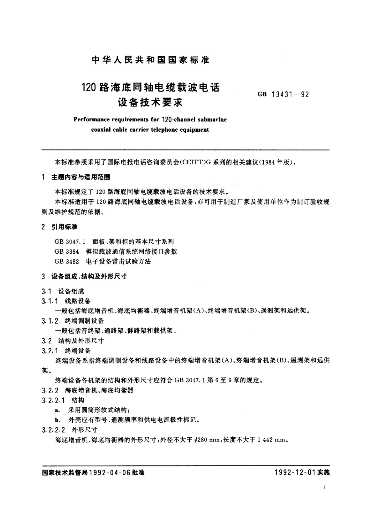 GB/T 13431-1992 120路海底同轴电缆载波电话设备技术要求