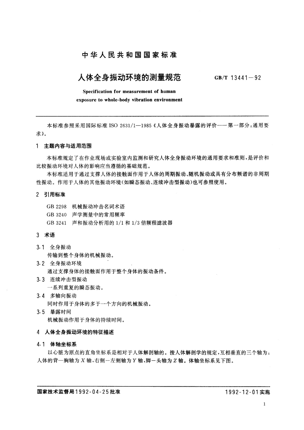GB/T 13441-1992 人体全身振动环境的测量规范