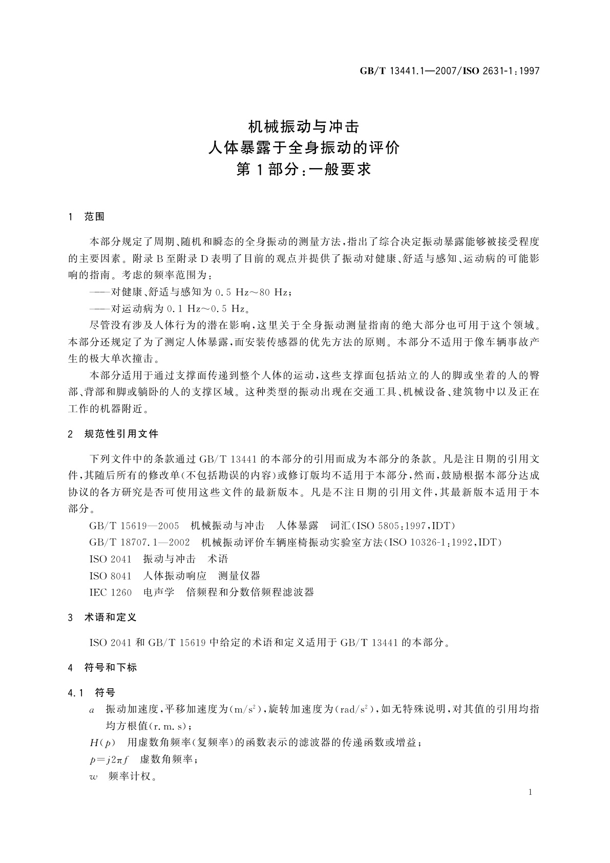 GB/T 13441.1-2007 机械振动与冲击　人体暴露于全身振动的评价　第1部分：一般要求