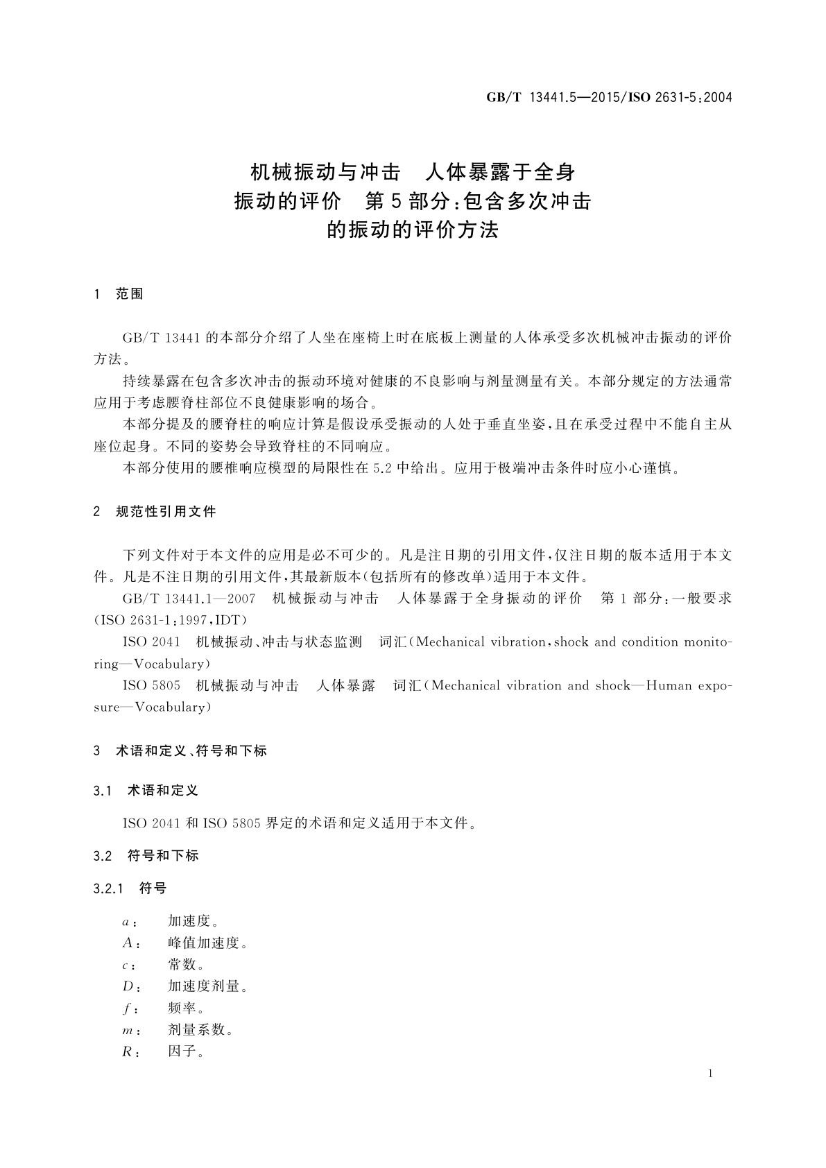 GB/T 13441.5-2015 机械振动与冲击　人体暴露于全身振动的评价　第5部分：包含多次冲击的振动的评价方法