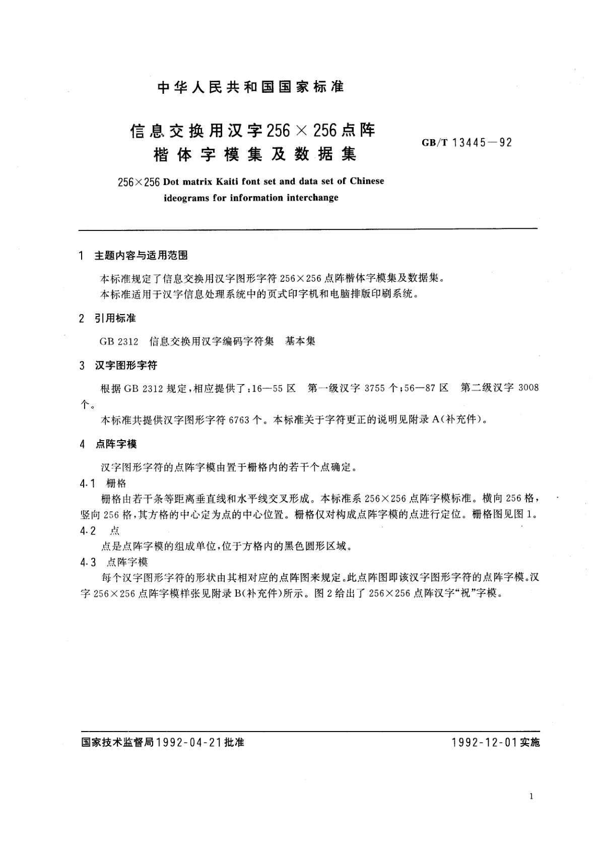 GB/T 13445-1992 信息交换用汉字256×256点阵楷体字模集及数据集