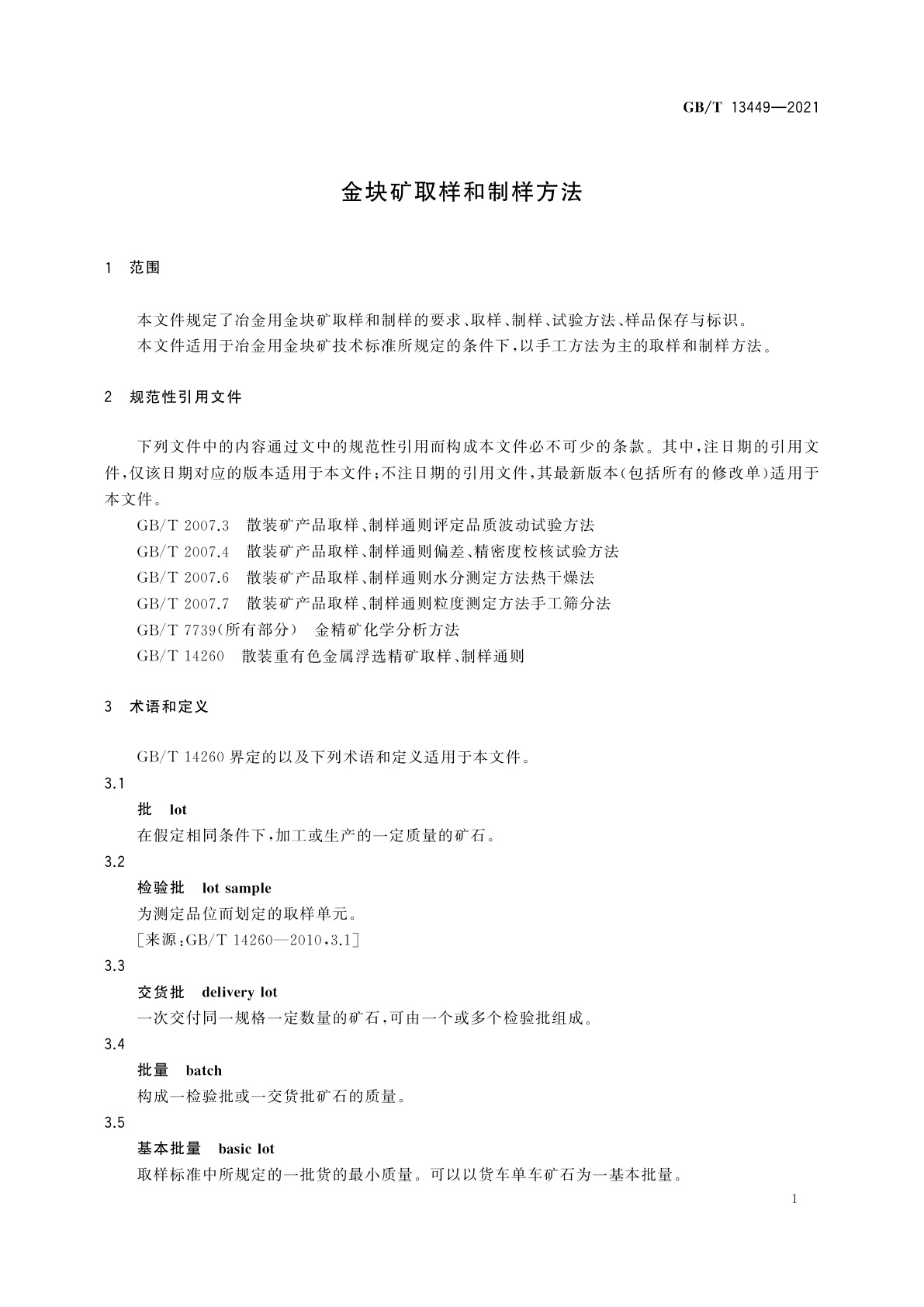 GB/T 13449-2021 金块矿取样和制样方法