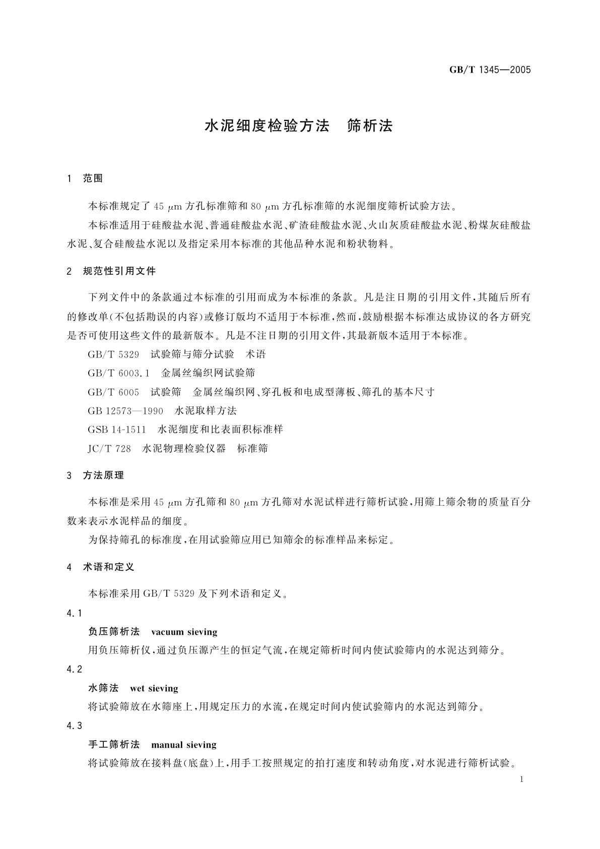 GB/T 1345-2005 水泥细度检验方法　筛析法