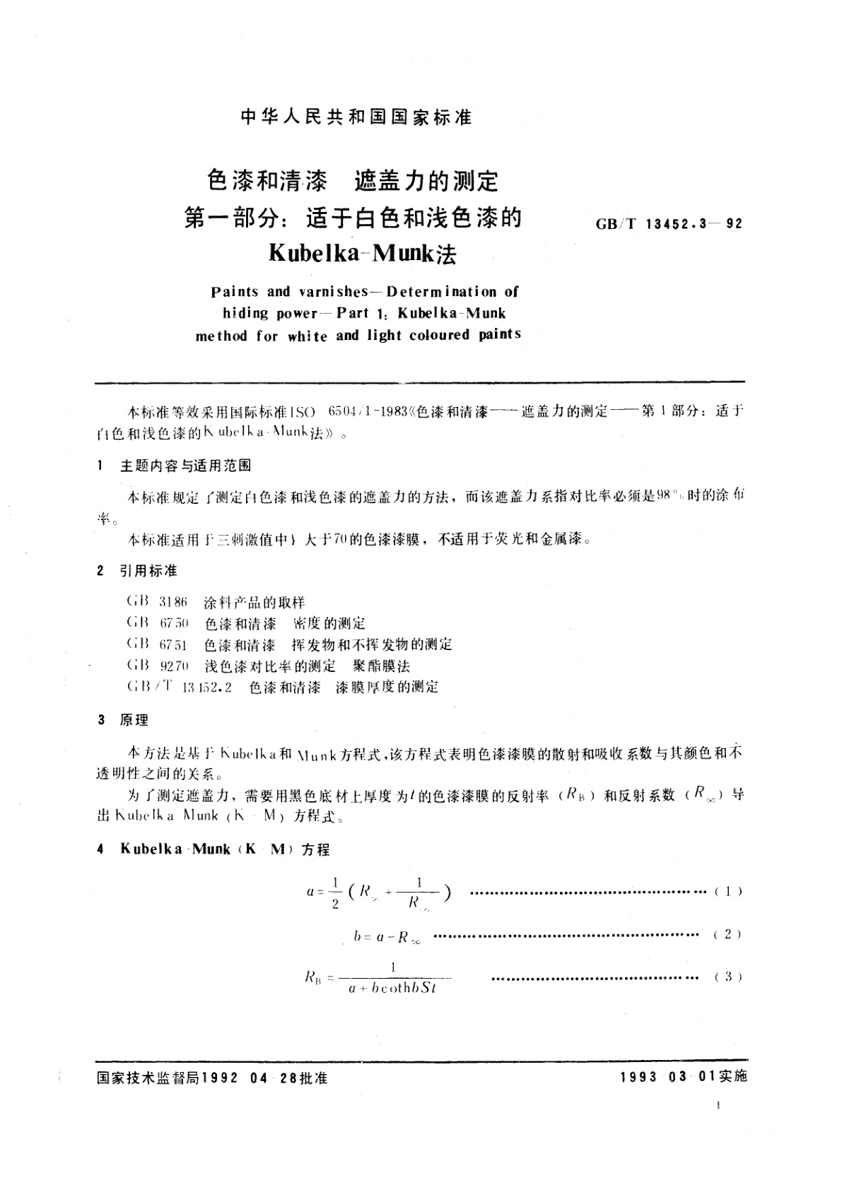 GB/T 13452.3-1992 色漆和清漆　遮盖力的测定　第一部分：适于白色和浅色漆的Kubelka-Munk法