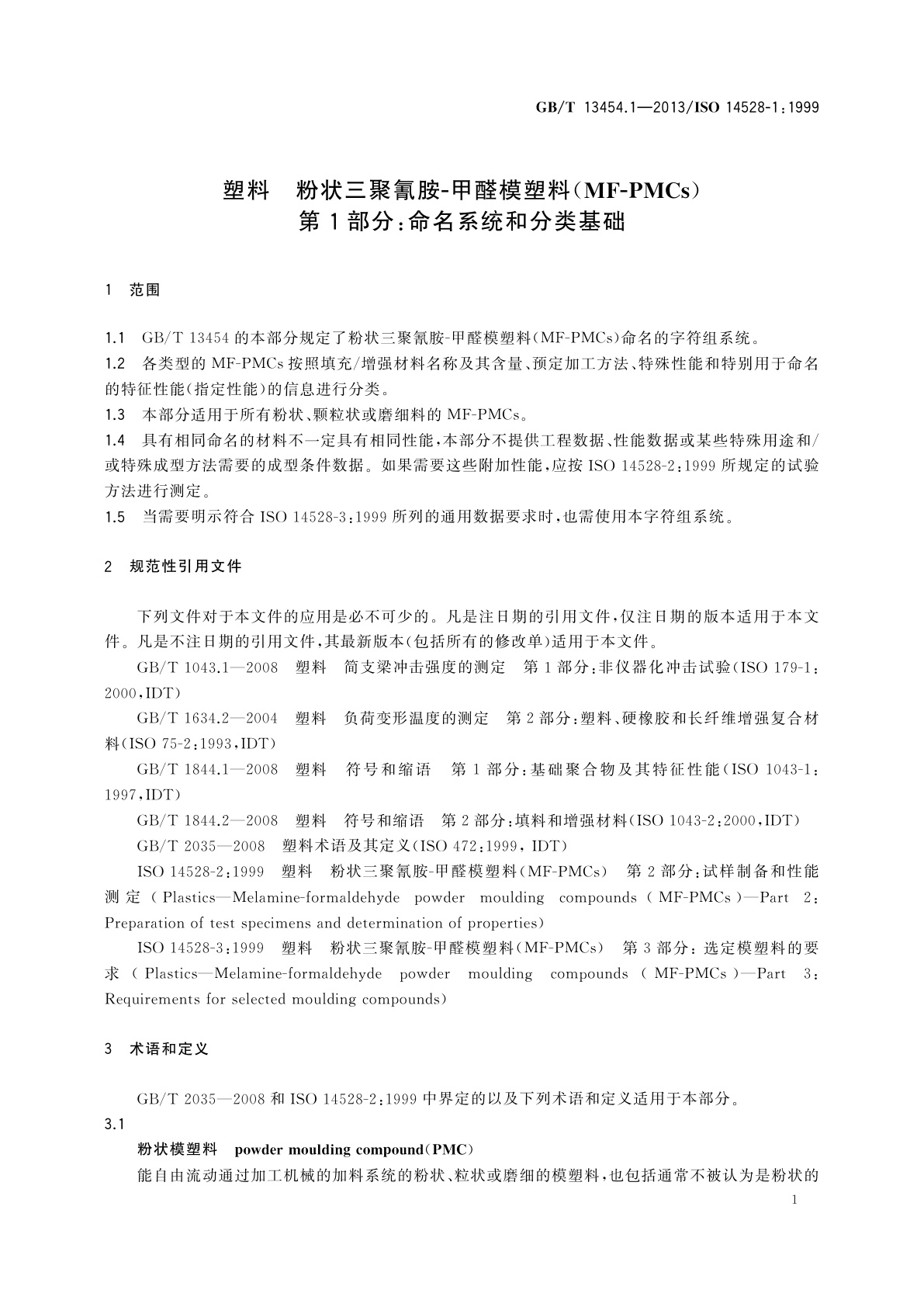 GB/T 13454.1-2013 塑料　粉状三聚氰胺-甲醛模塑料(MF-PMCs)　第1部分：命名系统和分类基础