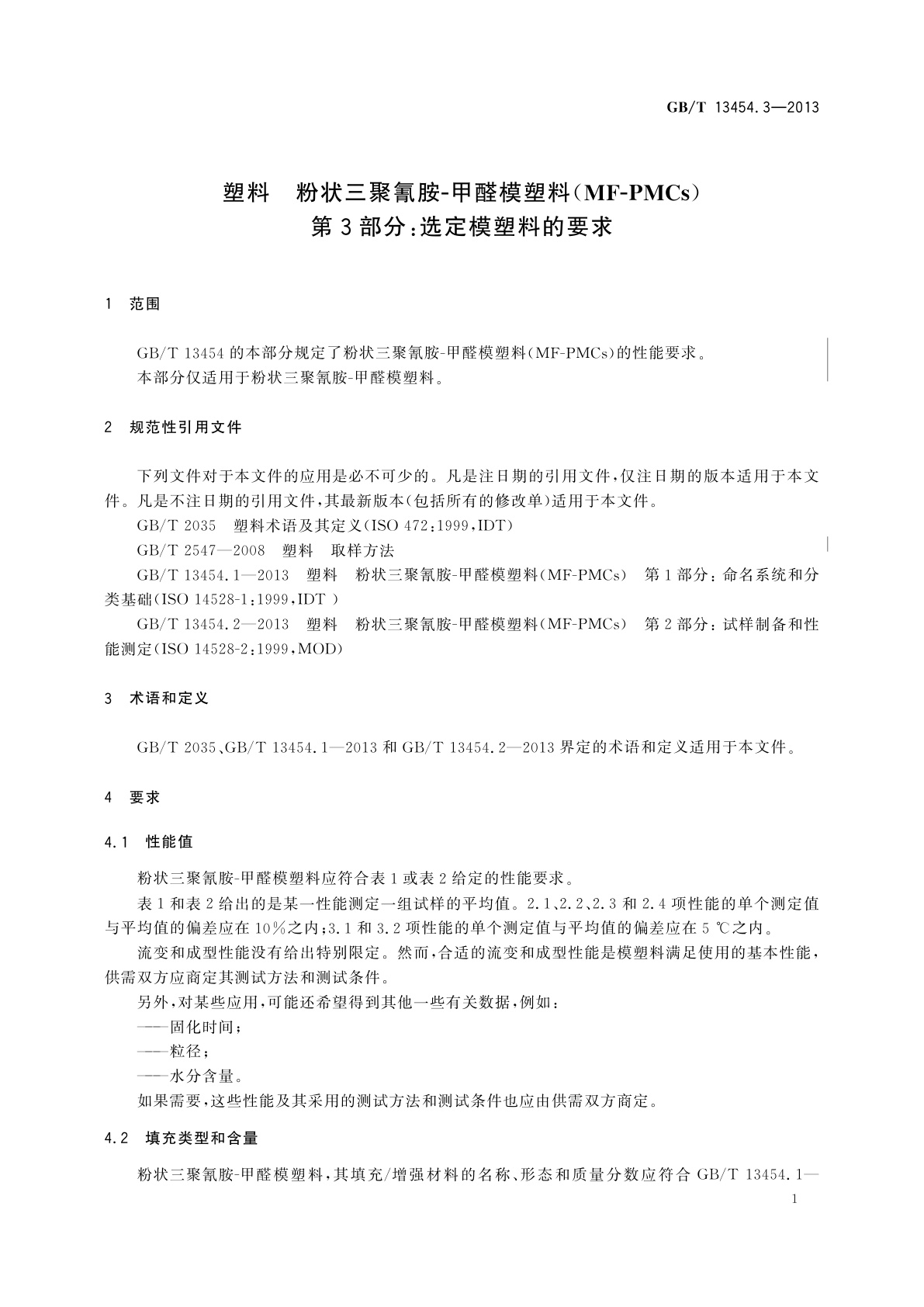 GB/T 13454.3-2013 塑料　粉状三聚氰胺-甲醛模塑料(MF-PMCs)　第3部分：选定模塑料的要求