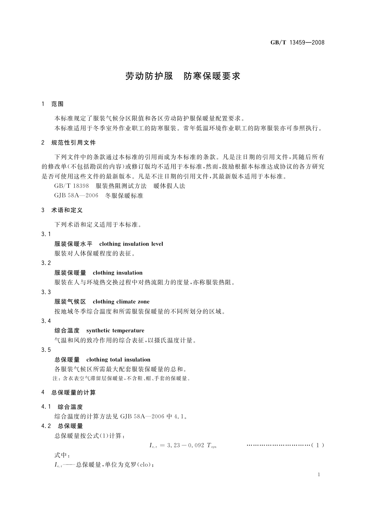 GB/T 13459-2008 劳动防护服　防寒保暖要求