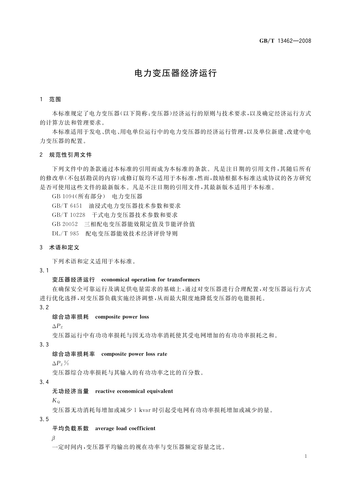 GB/T 13462-2008 电力变压器经济运行
