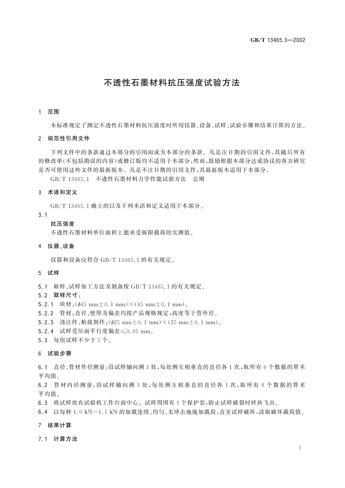 GB/T 13465.3-2002 不透性石墨材料抗压强度试验方法