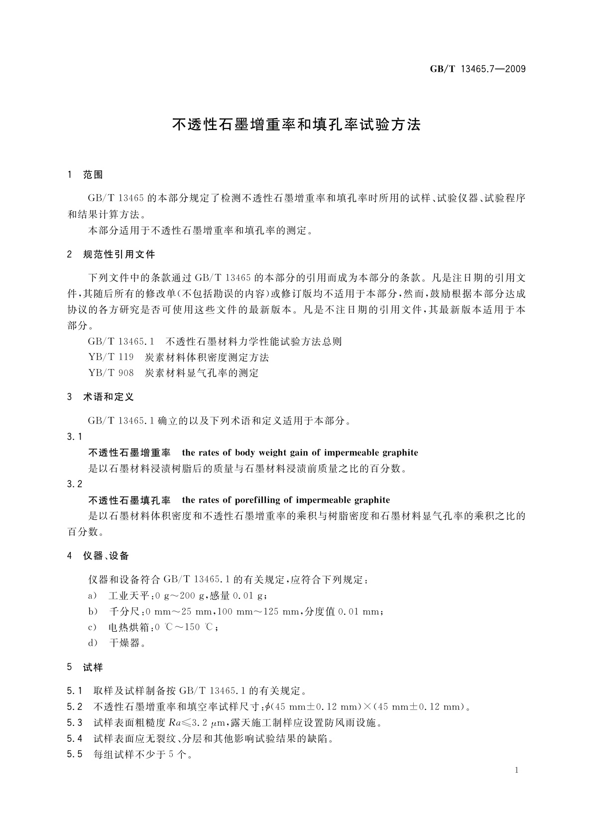 GB/T 13465.7-2009 不透性石墨增重率和填孔率试验方法