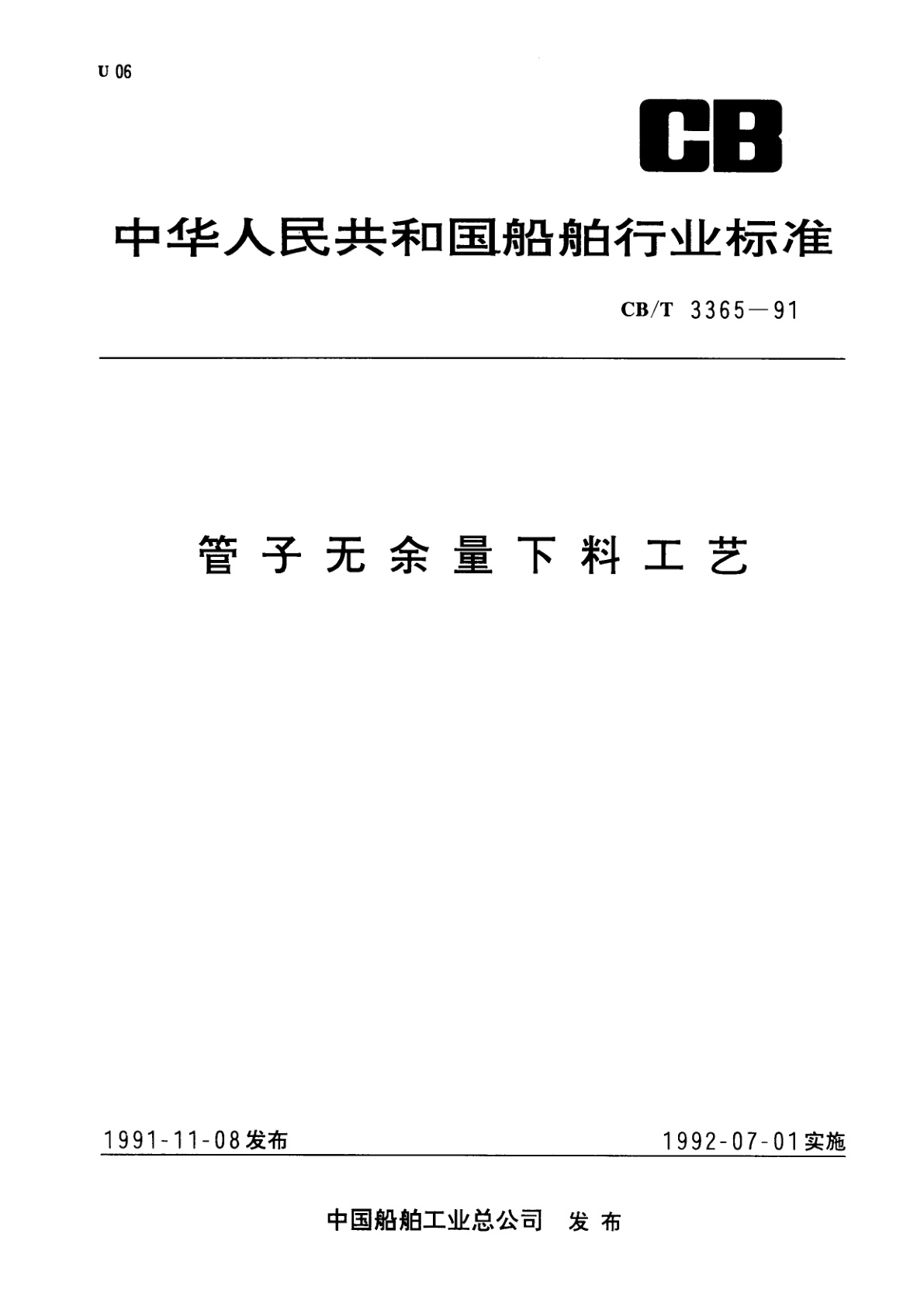 管子无余量下料工艺.pdf