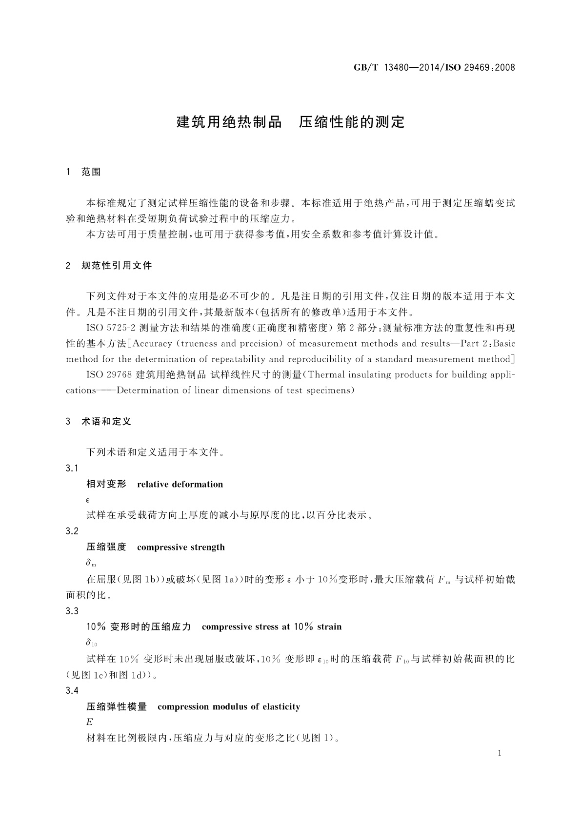 GB/T 13480-2014 建筑用绝热制品　压缩性能的测定