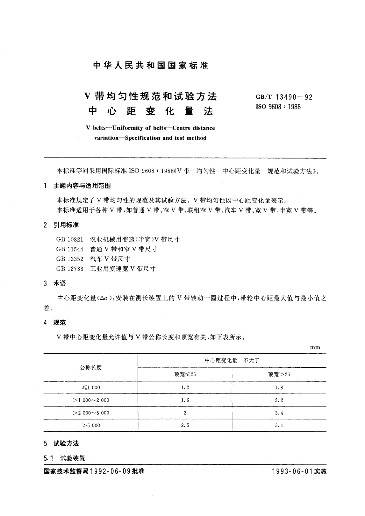 GB/T 13490-1992 V　带均匀性规范和试验方法　中心距变化量法