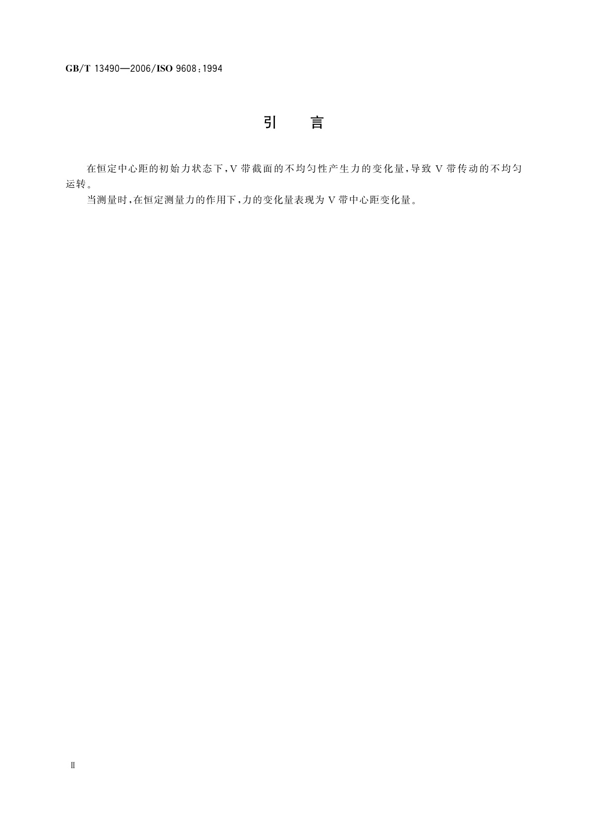 GB/T 13490-2006 V带　带的均匀性　测量中心距变化量的试验方法