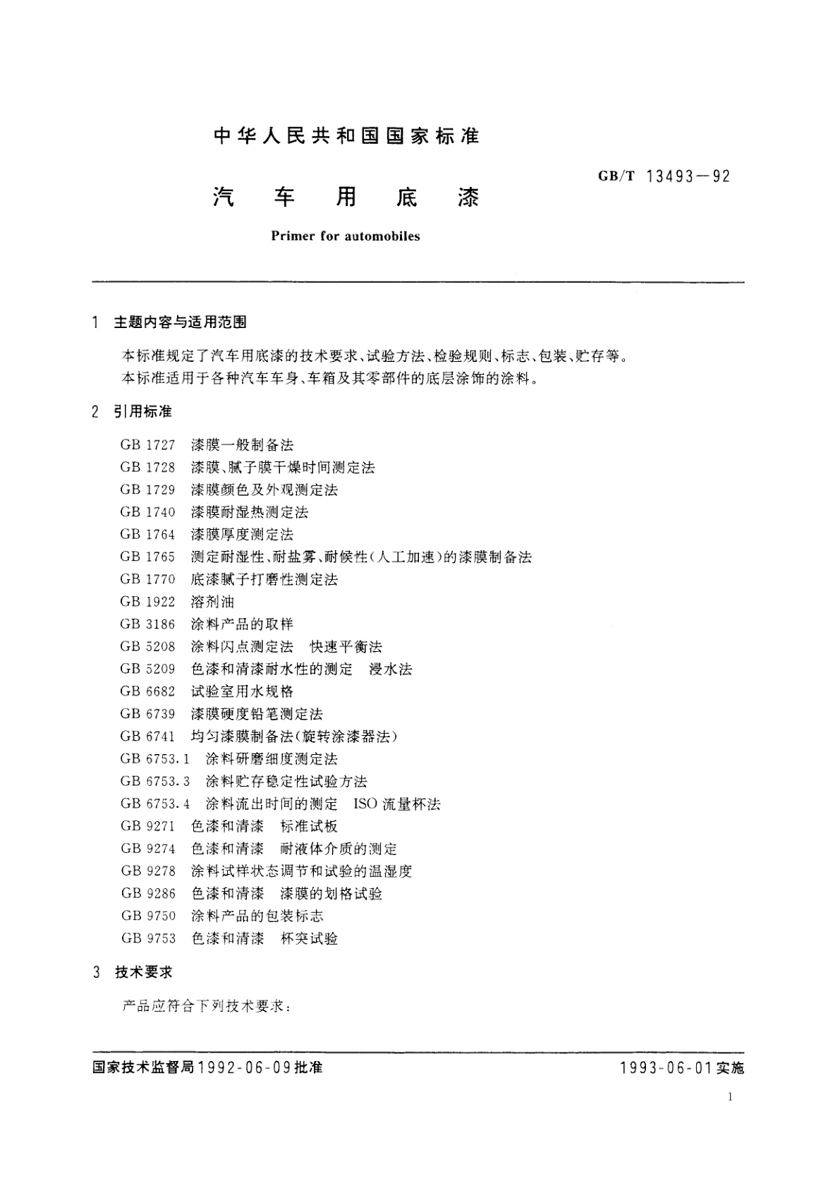 GB/T 13493-1992 汽车用底漆