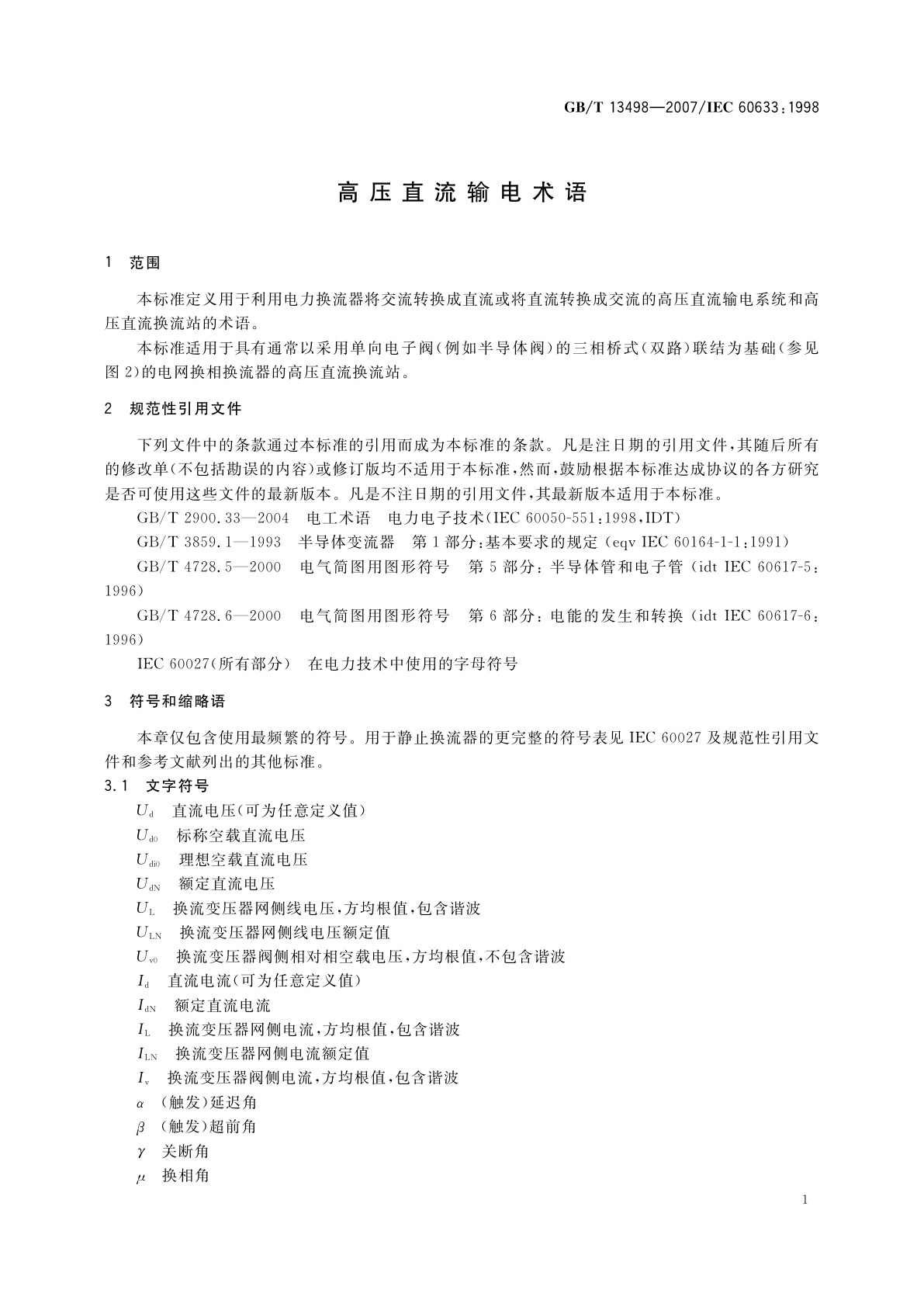 GB/T 13498-2007 高压直流输电术语