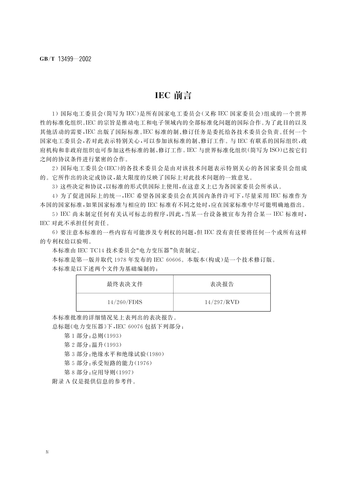 GB/T 13499-2002 电力变压器应用导则