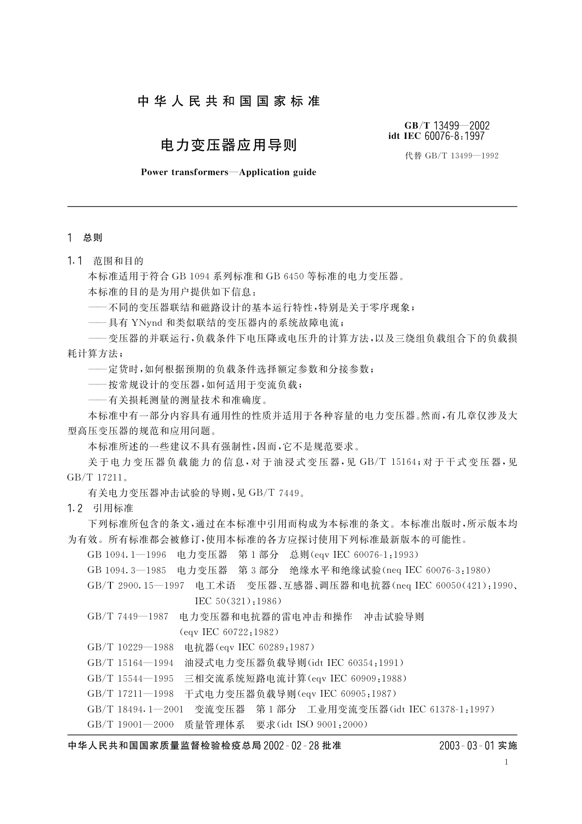 GB/T 13499-2002 电力变压器应用导则
