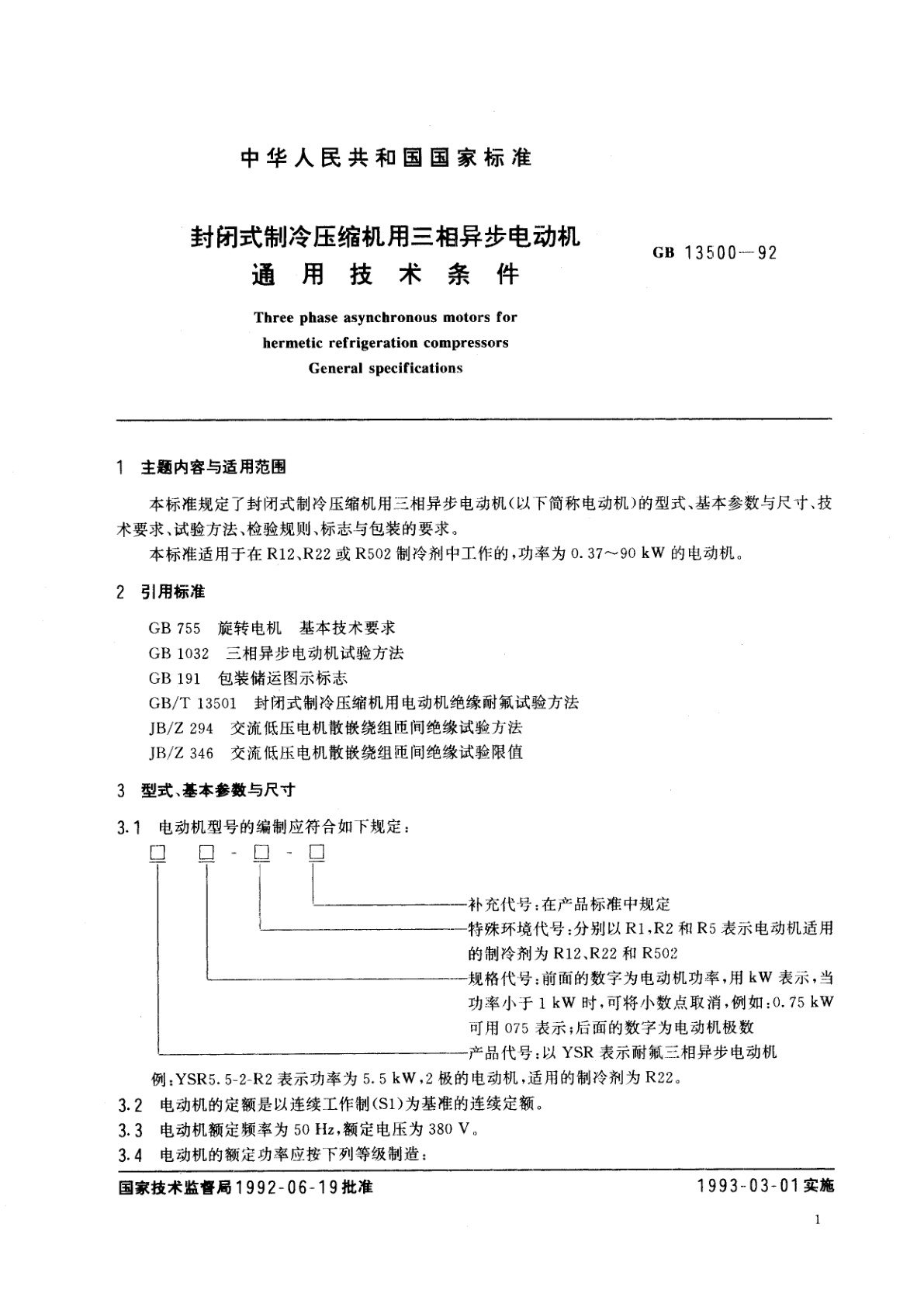 GB/T 13500-1992 封闭式制冷压缩机用三相异步电动机　通用技术条件