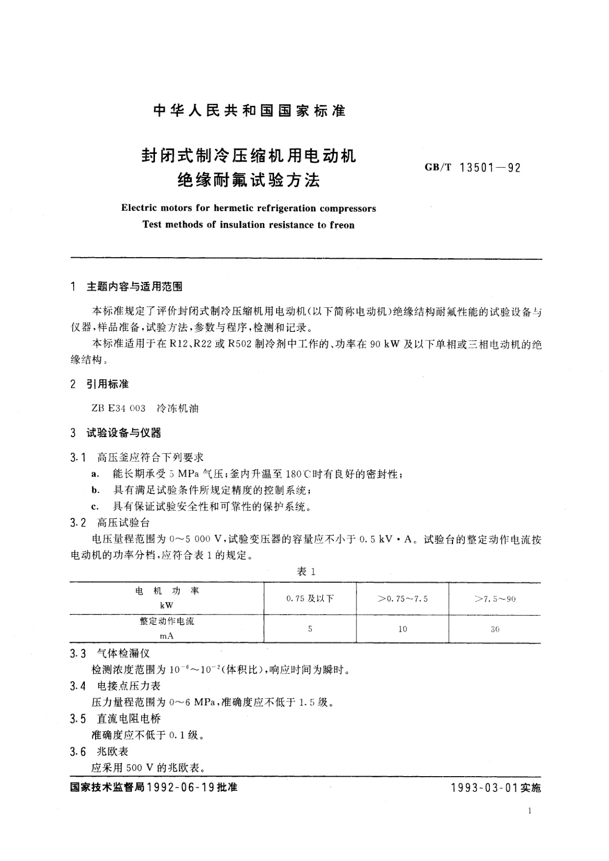 GB/T 13501-1992 封闭式制冷压缩机用电动机绝缘耐氟试验方法