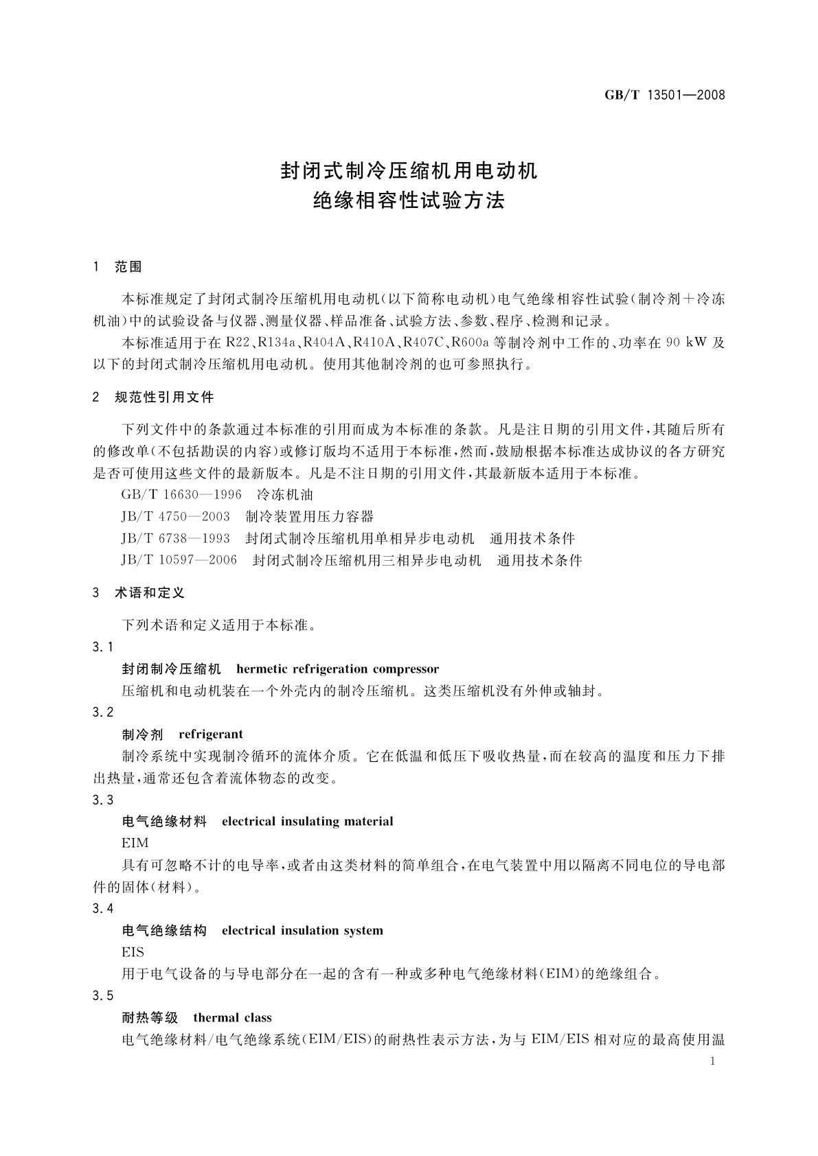GB/T 13501-2008 封闭式制冷压缩机用电动机绝缘相容性试验方法