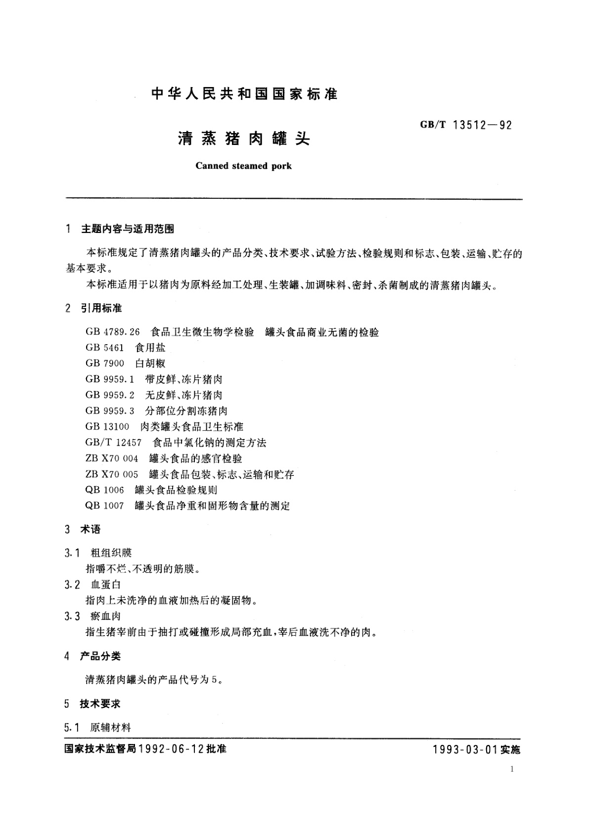 GB/T 13512-1992 清蒸猪肉罐头