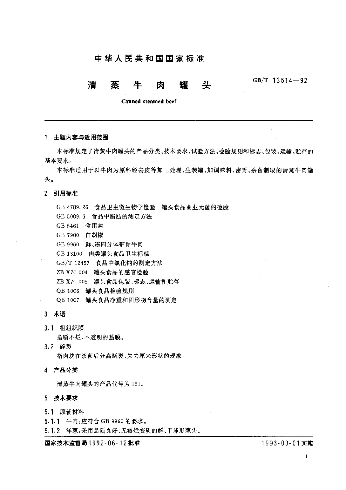 GB/T 13514-1992 清蒸牛肉罐头