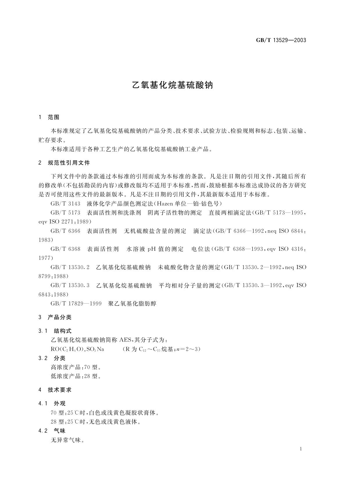 GB/T 13529-2003 乙氧基化烷基硫酸钠